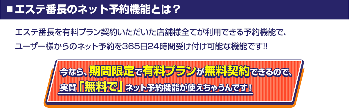 エステ番長のネット予約機能とは