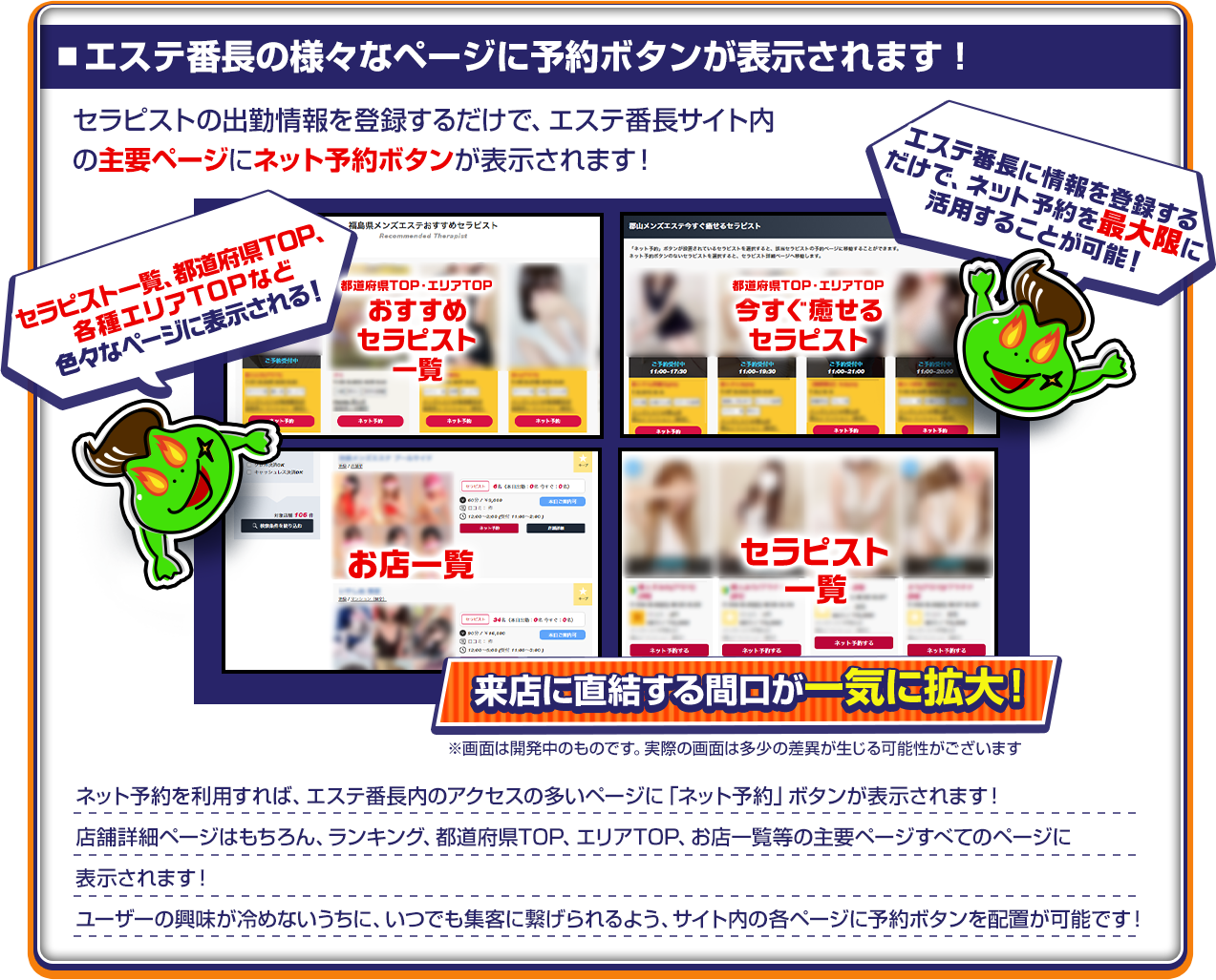 エステ番長の様々なページに予約ボタンが表示されます