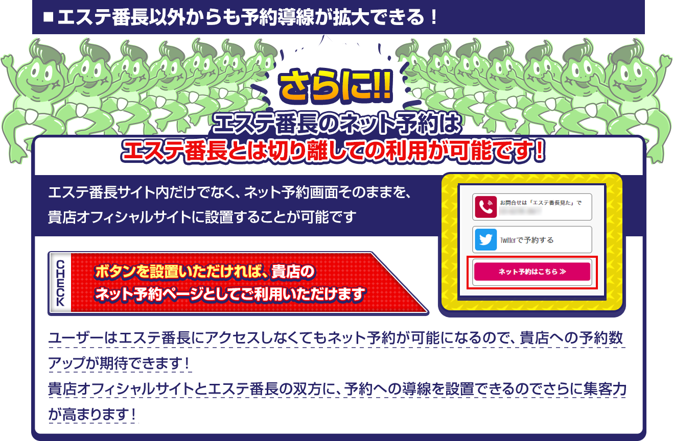 エステ番長以外からも予約動線が拡大できる