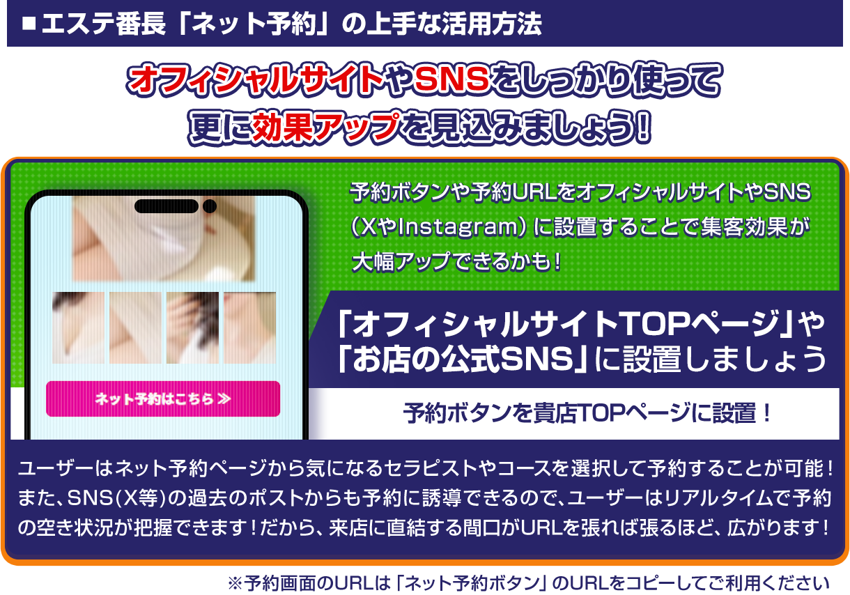 エステ番長「ネット予約」の上手な活用方法