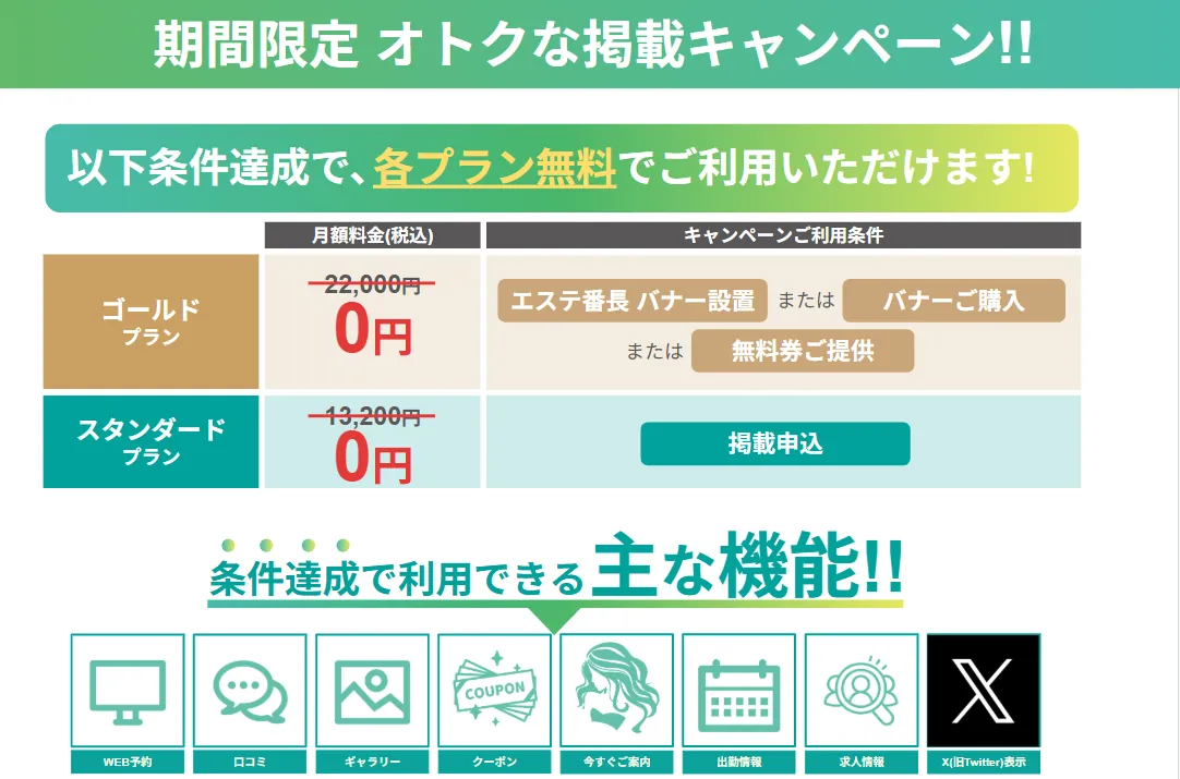 ただいまオトクなキャンペーン実施中！